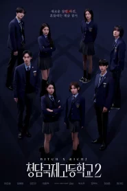 Bitch x Rich 2 (2025) สืบคดีคุณหนูโรงเรียนชองดัม 2