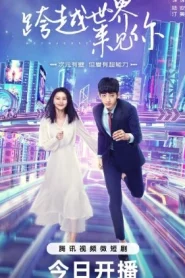 Metaverse (2023) ตกหลุมรักนายเอ็นพีซี