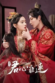 Extremely Perilous Love (2023) ปมแค้นเสี่ยงรัก