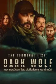 The Terminal List Dark Wolf (2025) ดับมือสังหาร หมาป่าทมิฬ