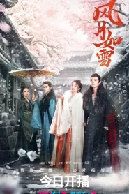 The Snow Moon (2023) สายลมจันทราดุจหิมะ