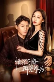 Deep Love Love Again (2024) ปมรักในรอยแค้น