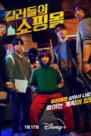 A Shop For Killers (2024) มรดกร้านนักฆ่า
