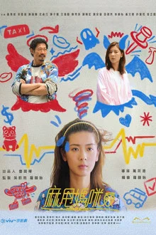 Uncle Mum (2025)