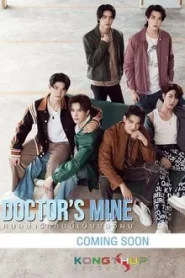 Doctor s Mine (2025) หมอน่ารักคนนี้เป็นของผม